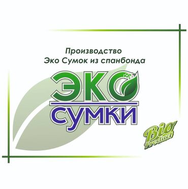 Шопперы: ЭКО Сумки / Шоперы из спанбонда Для мучных изделий, супермаркетов — 10