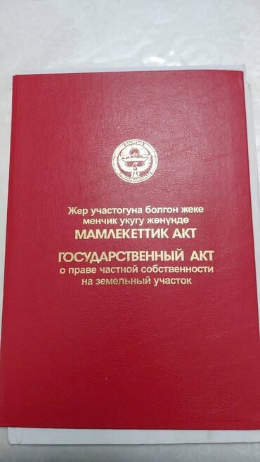 участок аламедин 1: 15 соток, Бизнес үчүн, Кызыл китеп, Техпаспорт