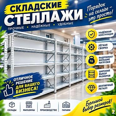 грузовой шиномонтажный станок: Складские стеллажи, металлический стеллаж для склада, средне - — 4
