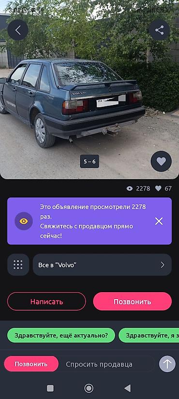 спойлер на ауди 80 б3: Volvo 440: 1990 г., 1.6 л, Механика, Бензин, Хэтчбэк — 6