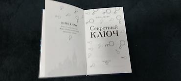 журнал для: Книга: «Секретный ключ» Автор: Лина Джонс Серия: продолжение следует — 1