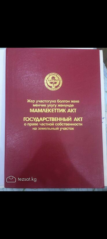 продажа участок арча бешик: 36 соток, Айыл чарба үчүн, Кызыл китеп