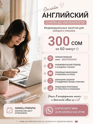 Курсы английского языка, Онлайн, Бесплатное пробное занятие