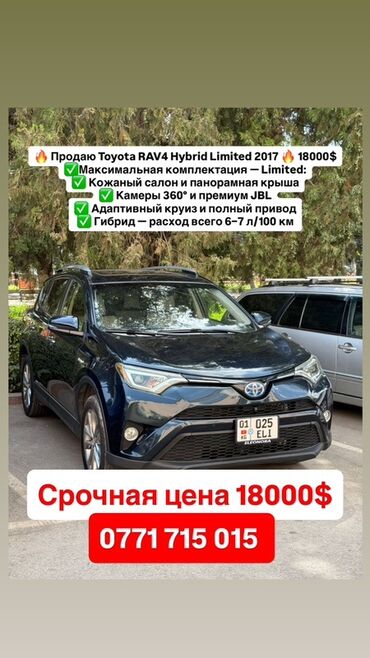 продам тойота рав 4 гибрид: Toyota RAV4: 2017 г., Гибрид, Кроссовер