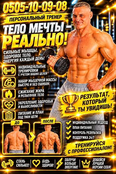 планета спорт: Тренер по фитнесу с опытом более 15лет поможет сделать Ваше тело — 1