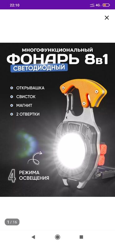 вело фонарь: Много функциональный корманный фонарь