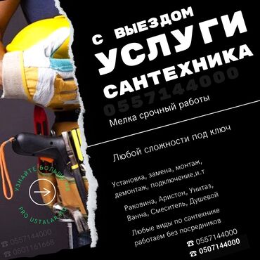 кафель для пола цена бишкек: Сантехник. 6 жылдан ашык тажрыйба