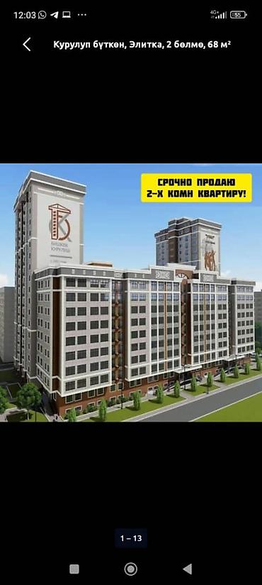 Продажа квартир: 2 комнаты, 68 м², Элитка, 11 этаж, Косметический ремонт at lalafo.kg — 4 Продажа квартир: 2 комнаты, 68 м², Элитка, 11 этаж, Косметический ремонт — 4