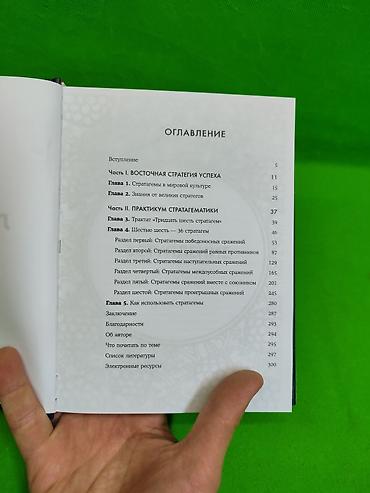Детские книги: Книга хитрый как лис, ловкий как тигр для саморазвития детей и — 4