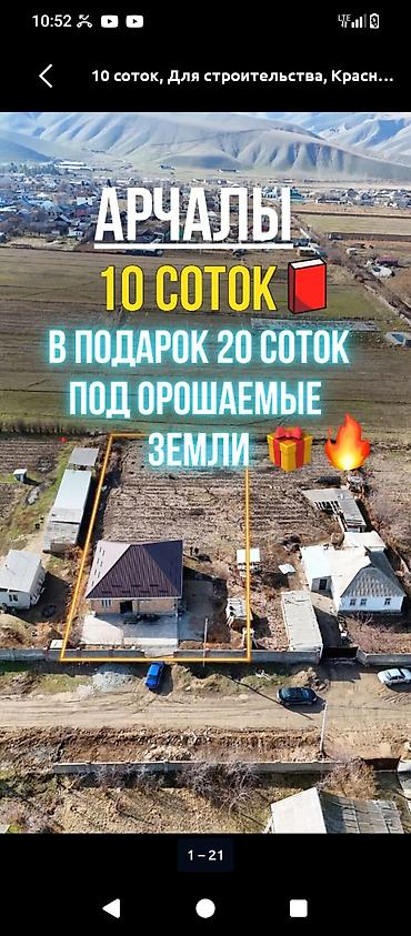 Продажа коттеджей и домов: Село Байтик Арчалы Уй сатылат Кызыл китеби менен уйдун размери 145 at lalafo.kg — 11 Продажа коттеджей и домов: Село Байтик Арчалы Уй сатылат Кызыл китеби менен уйдун размери 145 — 11