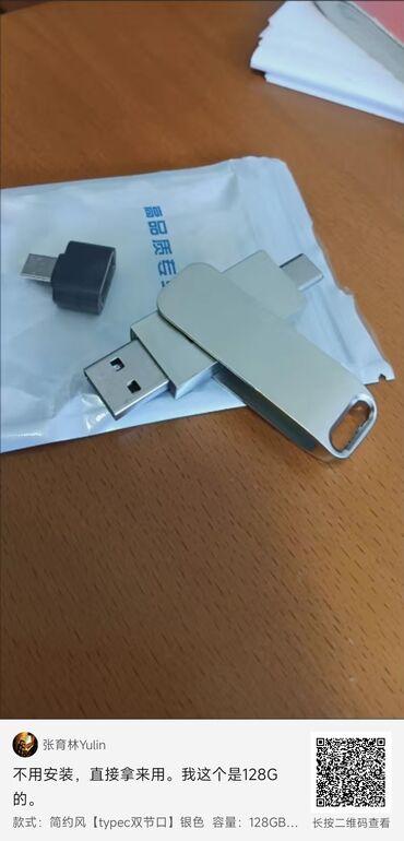телефонлар: Двусторонняя USB-флешка от 16гб до 128гб пямяти. В наличии в трёх
