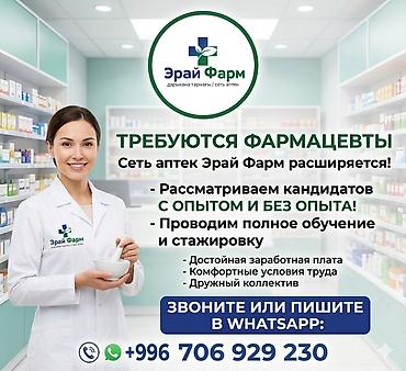 Фармацевт at lalafo.kg Фармацевт