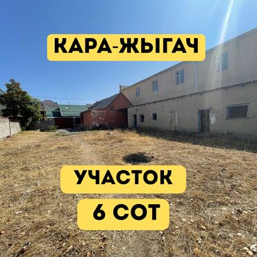 продается орошаемая земля в жайылско районе алтыр будёновка 5 40 гектар цена договорная с довой проблем нету оформление сразу: 6 соток, Красная книга