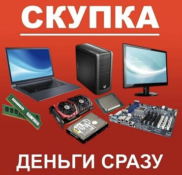 компьютер скупка: Скупка ноутбуков ✔дорого ✔в любом состоянии Деньги сразу! Проверка 5