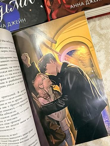 золотой ранет: Продаю книги Анны Джейн в подарочном издании с иллюстрациями, книги в — 2