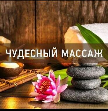 массаж ош вип: Массаж