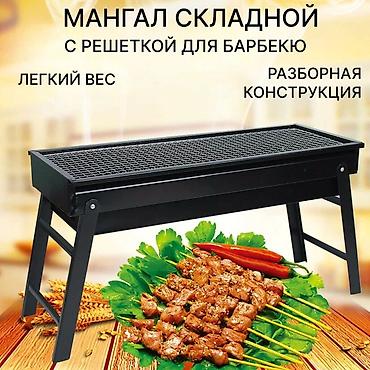 Мангал Портативный, Самовывоз, Платная доставка