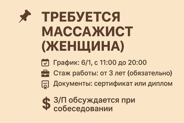 массаж для женщин бишкек: Массаж