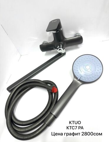 Шланги: Смеситель для ванны KTUO KTC7 PA графитового цвета с лейкой для душа