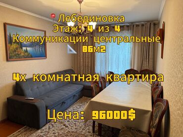 снять квартиру в токмаке запорожская область: 4 бөлмө, 86 кв. м, Жеке план, 4 кабат, Косметикалык ремонт