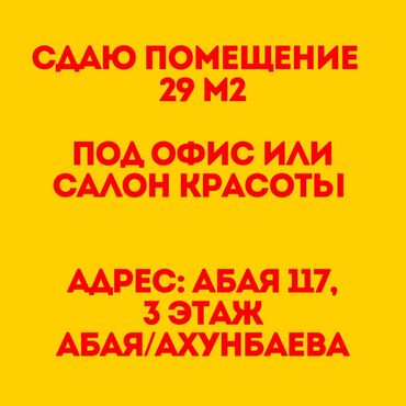 Офисы: Сдаю Офис, 29 м², 1 линия