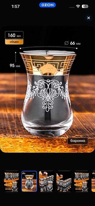 qab: Fincanlar, rəng - Qızılı, Şüşə, 6 ədədli dəst, 250 ml — 1