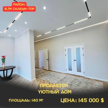 Продажа домов: Дом, 140 м², 3 комнаты, Агентство недвижимости, Дизайнерский ремонт