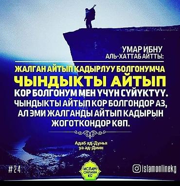 плакаты: Постер/баннер с мотивационной цитатой на кыргызском языке. Описание — 1