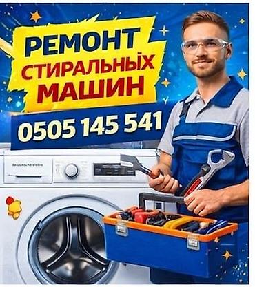 intel core: Услуга: ремонт стиральных машин. Описание: - Профессиональная — 1