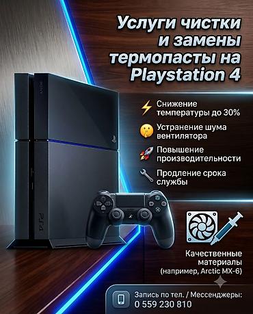 жак бу: ТАЛАС.Услуги профессиональной чистки и замены термопасты на — 1