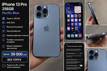 кожа машинка: IPhone 13 Pro, Б/у, 256 ГБ, Pacific Blue, Коробка, 82 % — 1