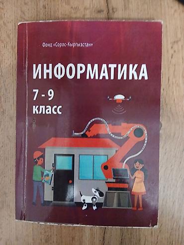 Китептер жана журналдар: Все книги 300 сом Комплект школьных учебников: 1) Русская литература — 4