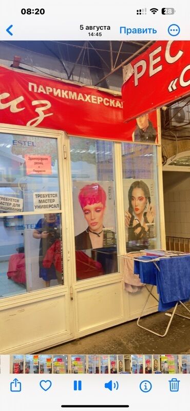 наращивание ресниц дома: Сдается помещение под парикмахерскую 45 кв м ( действущий) Услуги: -