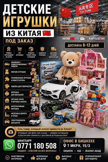 Игрушки: Детские игрушки из Китая 🇨🇳 Опт и розница | Под заказ Что поставить — 1