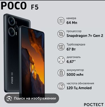 принтер с красками: Poco F5, Колдонулган, 256 ГБ, түсү - Кара, 2 SIM