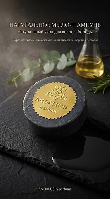 Өндүрүш үчүн жабдуулар: Натуральное мыло‑шампунь ANDALUSIA perfume Для бережного очищения — 3