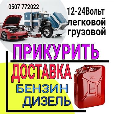 електирик авто: Услуга ПРИКУРИТЬ. 12 - 24 вольт прикуриваем без вреда для электроники — 1