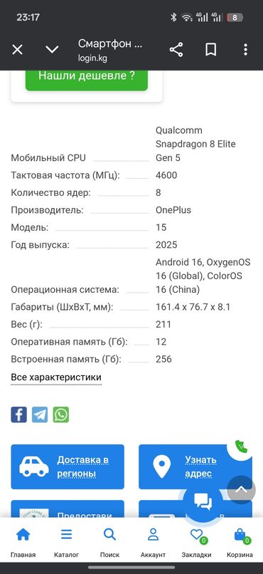 OnePlus: OnePlus 13T, Б/у, 256 ГБ, цвет - Серебристый, 2 SIM — 4