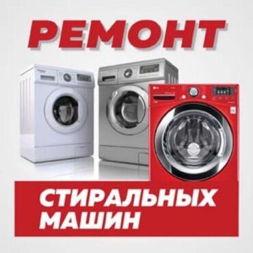 советская стиральная машина: Ремонт стиральной машины