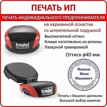 штемпельная краска: Изготовление печатей и штампов под ключ — 9