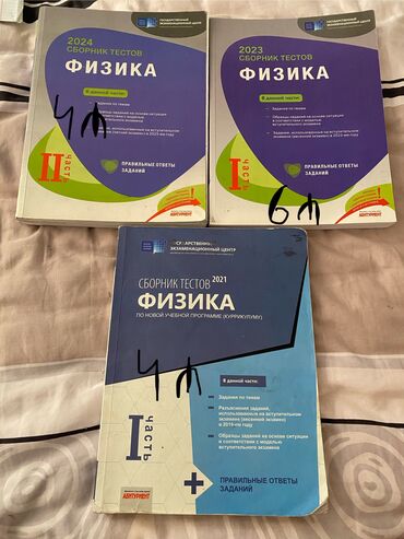 Digər kitablar və jurnallar: Физика