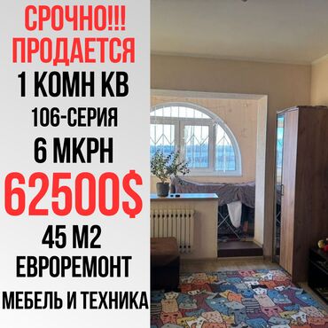 Продажа участков: 1 комната, 45 м², 106 серия, 9 этаж, Евроремонт