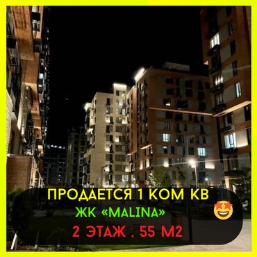 Продажа участков: 1 комната, 55 м², Элитка, 2 этаж, ПСО (под самоотделку)