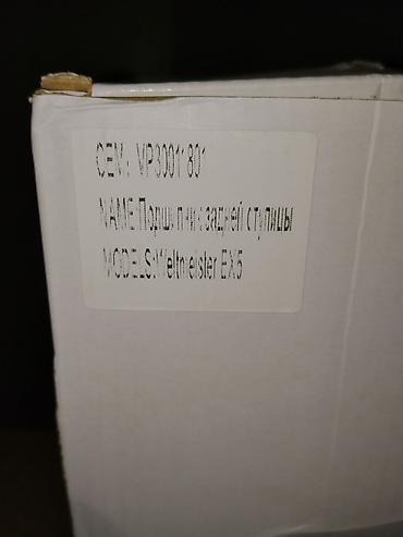 exceed vx: Пыльник задней стойки Welmeister EX5 - ОЕМ: VP3001801 - Назначение — 1