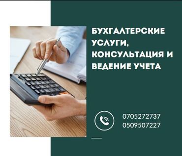 Бухгалтерские услуги: Бухгалтерские услуги | Подготовка налоговой отчетности