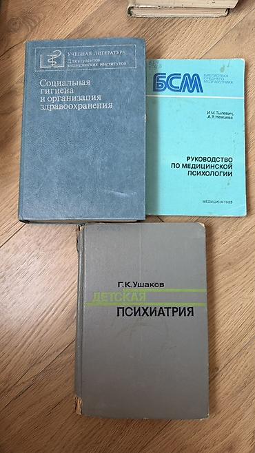 череп: 1 книга-200 сом. Сборник медицинских книг. Тематика — клинические — 2