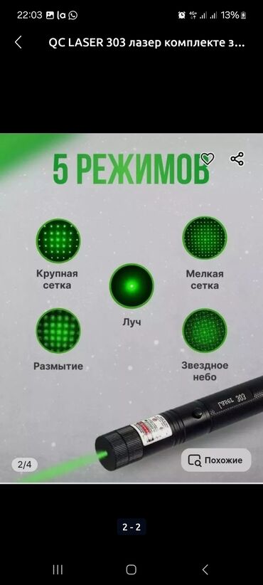 батарейка дрон: QC LASER 303 лазер комплекте зарядка 2 батарейка 2ключа лазер