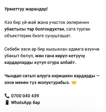 ноудбук бу: Дом, участок продается. Услуга: канал по недвижимости «УЙЛҮҮ БОЛ» — 3