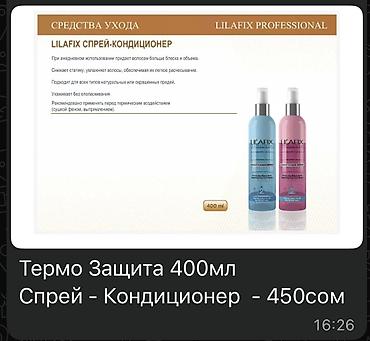 Другая бытовая химия и моющие средства: LILAFIX Professional – профессиональные средства для волос 1) Пудра — 3
