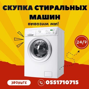 izzy пылесос производитель страна: Предлагаем услуги по скупке стиральных машин. Мы сами вывозим технику